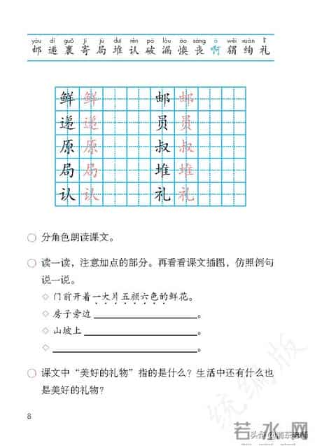二年级语文下册,二年级语文下册电子课本