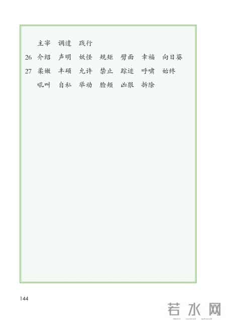 小学语文四年级下册,小学语文四年级下册快乐读书吧