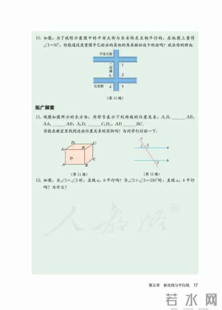 人教版七年级下册数学,人教版七年级下册数学书
