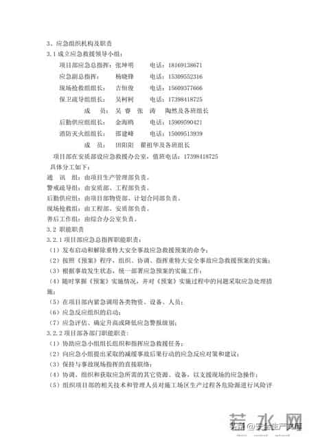 事故应急救援预案,覆盖12类事故!建筑工程综合应急救援预案,安全人必备