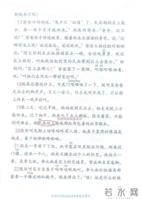 小学语文四年级下册