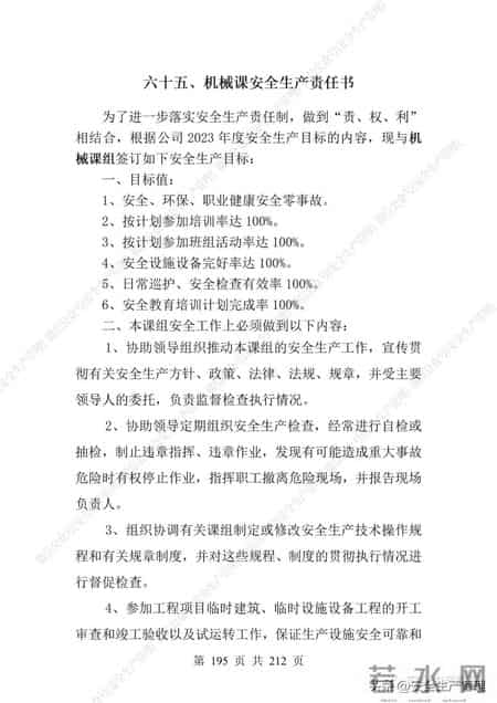 安全生产责任制范本,2023全员安全生产责任制参考模板（212页）