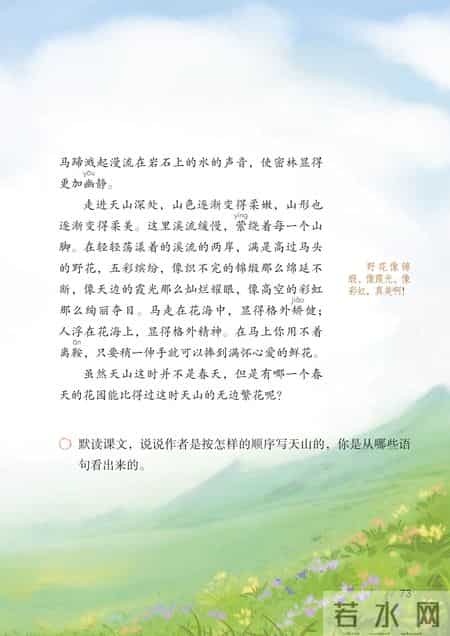 小学语文四年级下册,小学语文四年级下册快乐读书吧