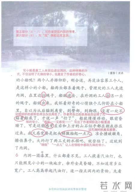 小学语文四年级下册