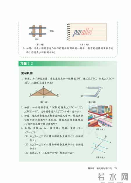 人教版七年级下册数学,人教版七年级下册数学书