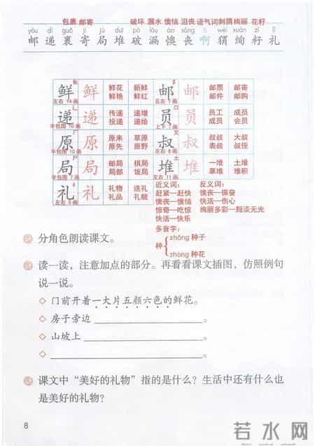 小学语文二年级下册