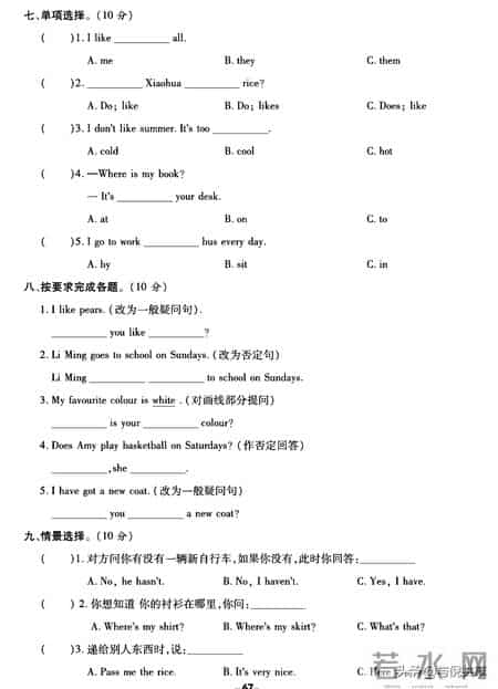 三年级下册英语试卷
