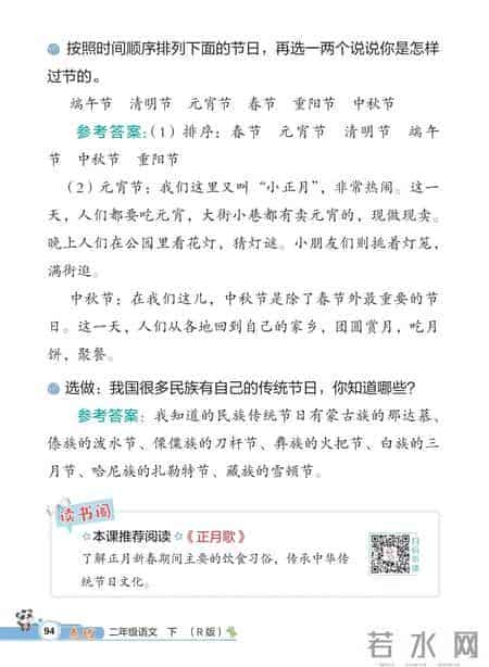 二年级语文下册，第三单元识字2《传统节日》课堂解析，收藏备用