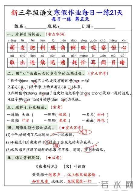 寒假预复习｜新三年级语文寒假作业每日一练答案二