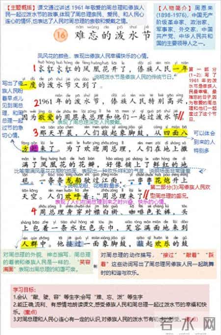 难忘的泼水节,二上语文第16课《难忘的泼水节》详细课堂笔记