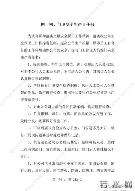 安全生产责任制范本,2023全员安全生产责任制参考模板（212页）