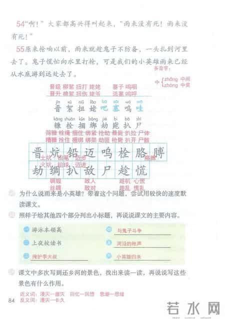 小学语文四年级下册