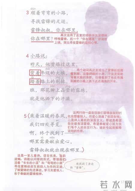 小学语文二年级下册