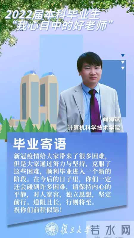 老师给学生毕业赠言,来自20位复旦老师的毕业赠言，请收好→