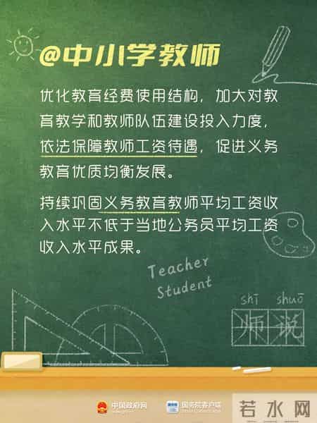 庆祝教师节黑板报内容