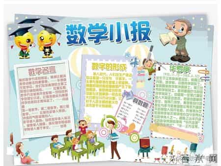 数学手抄报资料