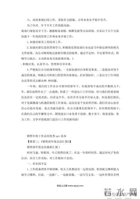 企业年度总结范文,企业年度总结范文大全