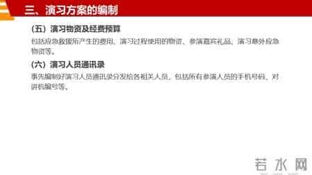 消防演习基本工作流程和注意事项汇编