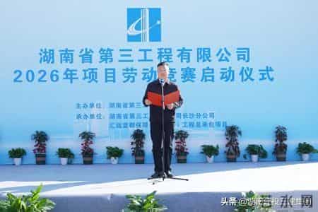 公司汇远蓝郡项目劳动竞赛正式启动