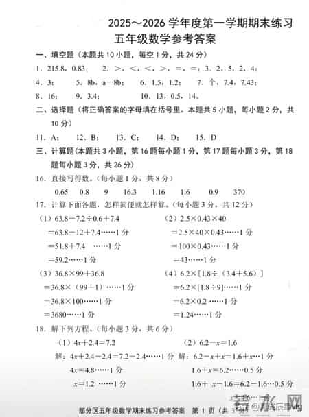 五年级上册数学题