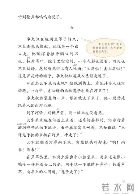 小学语文四年级下册,小学语文四年级下册快乐读书吧