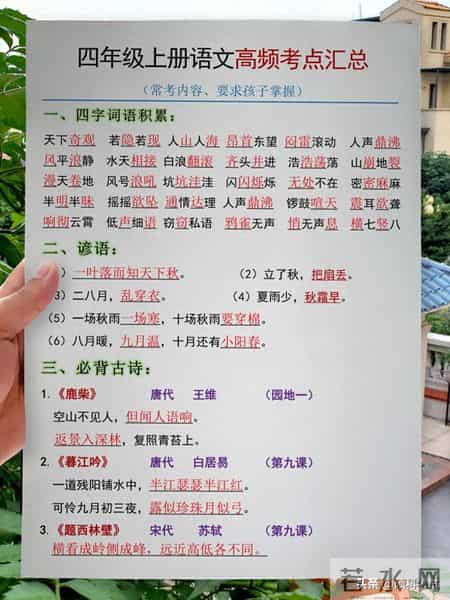 四年级语文,四年级语文期末试卷可打印