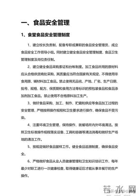供应商安全管理制度,供应商安全协议书