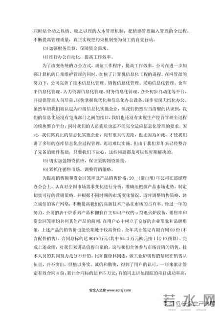 企业年度总结范文,企业年度总结范文大全