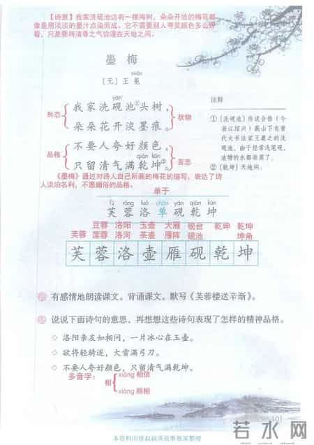 小学语文四年级下册