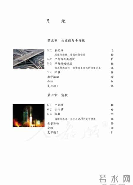 人教版七年级下册数学,人教版七年级下册数学书