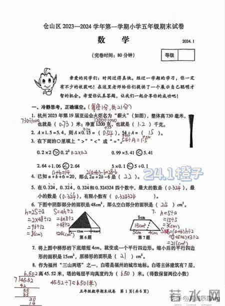 五年级上册数学题