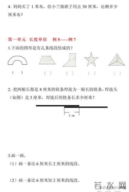 人教版二年级上册数学随堂练习题（全册）！孩子课后做，成绩98+