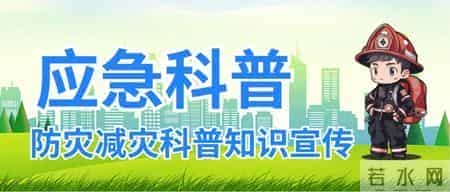 安全科普 - 这份地震科普知识务必收藏