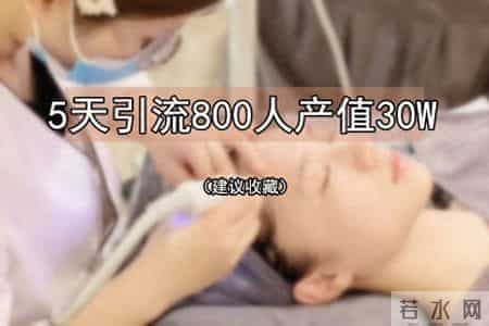 美容院国庆节引流活动方案来了，手速抢