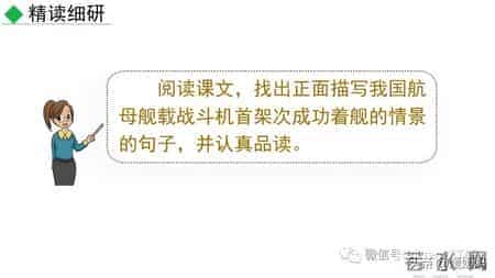 部编版八年级语文上册《4.一着惊海天》课件