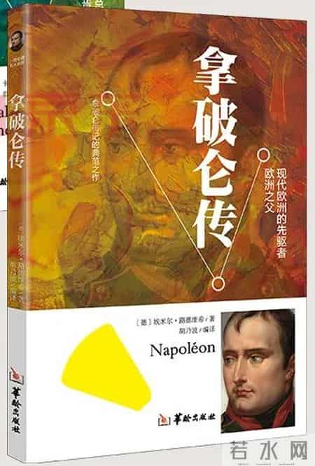 拿破仑传读书笔记,拿破仑传读后感300字三篇