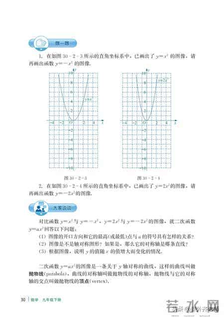 数学 九年级下册（冀教版）2025春版 电子课本 快收藏 随时看