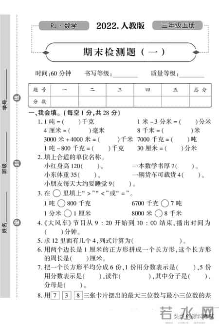 小学三年级数学下册期末试卷