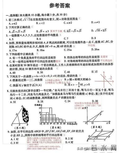 初二下册数学