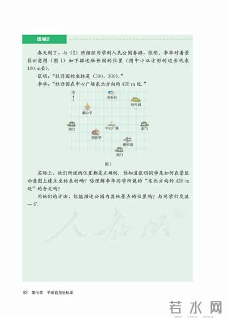 人教版七年级下册数学,人教版七年级下册数学书