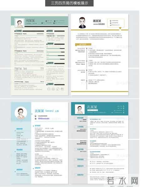 求职书范本,求职书模板图片