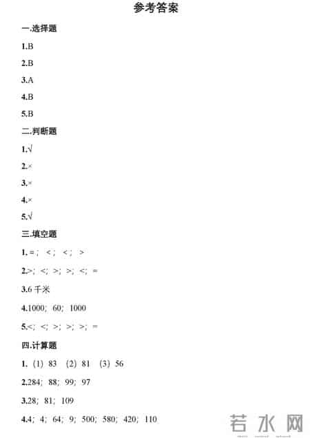 三年级数学上册期中试卷,3年级数学上册期中测试卷及答案