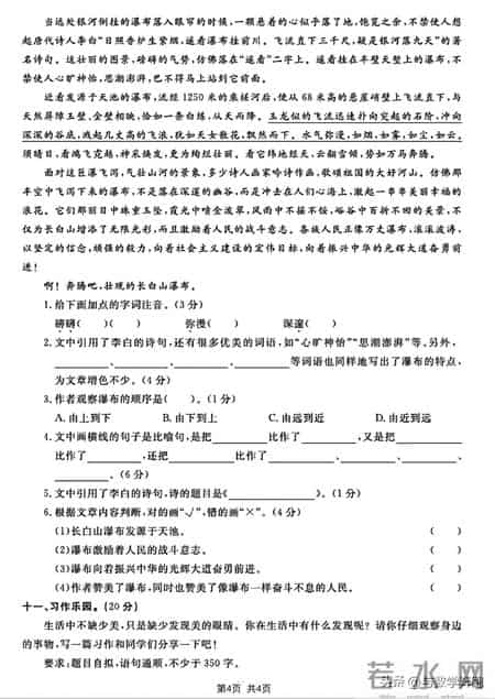 四年级语文试卷,四年级下册试卷免费打印