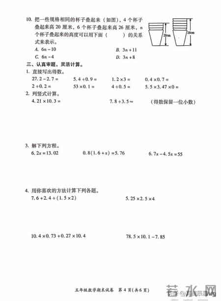 五年级上册数学题
