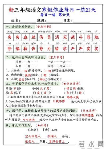 寒假预复习｜新三年级语文寒假作业每日一练答案二