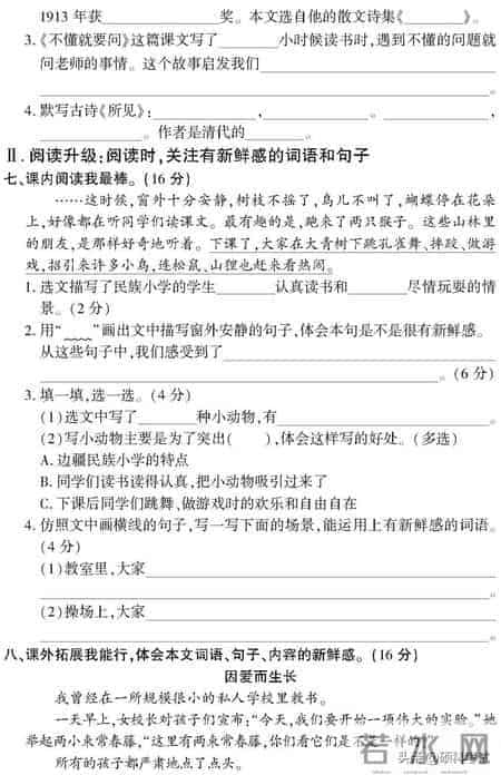 三年级语文上册1~8单元试卷（全集）自主检测必备