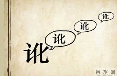 看图猜成语：家里穷得只剩下了四面的墙壁，形容困顿愁苦