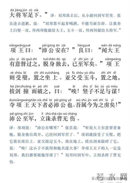 鸿门宴原文,高中课文鸿门宴原文