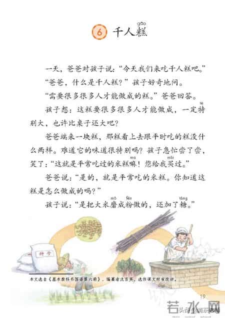 二年级语文下册,二年级语文下册电子课本