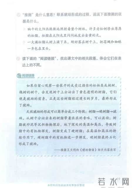 小学语文四年级下册